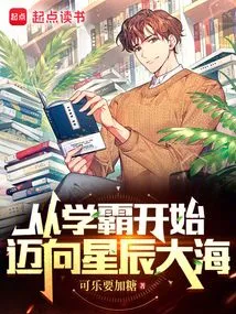 Start as a Top Student and Move Towards the Stars and the Sea