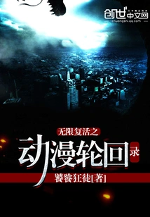 Infinite Resurrection Anime Reincarnation Record