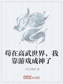 Living in the World of High Martial Arts, I Became a God by Playing Games