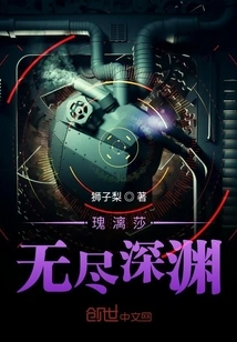 The Endless Abyss of Gilisha