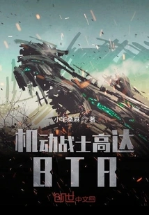 Mobile Suit Gundam Btr