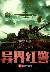 Rebirth: Red Alert from Another World