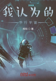 The Parallel Universe I Think