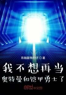 I Don't Want to Be Ultraman and the Armored Warrior Anymore!