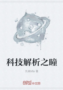 The Eye of Technology Analysis