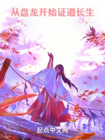 Beginning from Panlong to Realize Immortality