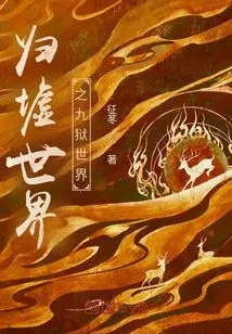 The Nine Hell World of Guixu World