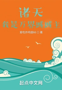 All Heavens: I Am the Lord of Wanjie City