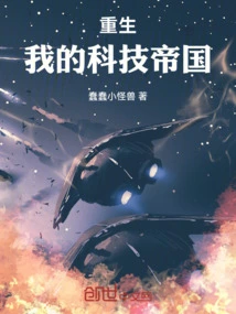 Rebirth: My Technology Empire