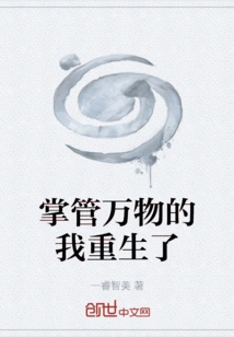 I, the One Who Controls All Things, Was Reborn