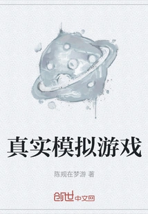 Real Simulation Game