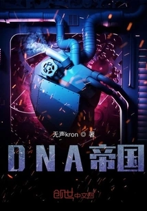 Dna Empire