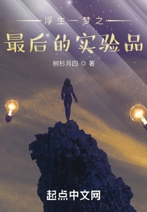 A Dream: the Last Experiment