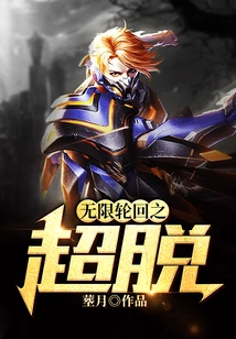 The Transcendence of Infinite Reincarnation