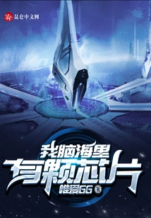 There's a Chip in My Head