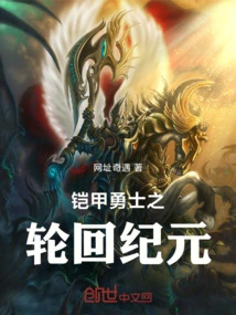 Armored Warrior: the Era of Reincarnation