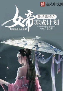 I Am the Empress Development Plan of the System