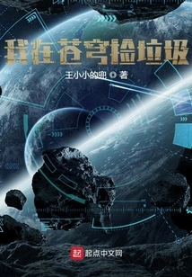 I'm Picking up Trash in the Sky