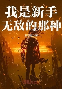 I'm a Newbie, the Invincible Kind