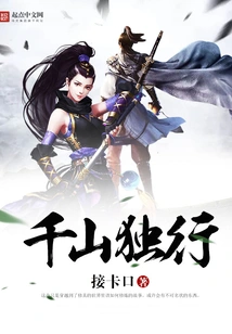 Traveling Alone in Thousands of Mountains