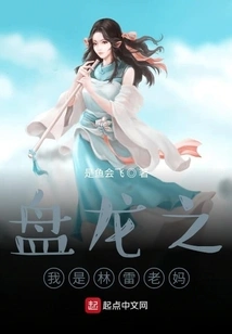 Coiling Dragon: I Am Linley's Mother