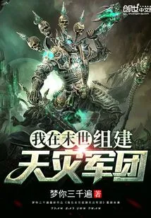 I Formed the Scourge Legion in the Last Days