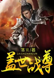 Unparalleled War Lord