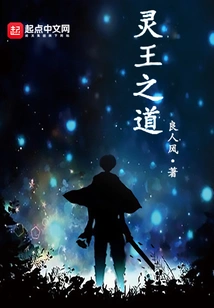 The Way of the Spiritual King