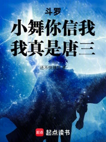 Douluo: Xiao Wu, Believe Me, I Am Really Tang San