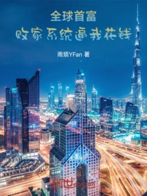 The World's Richest Man: the Prodigal System Forces Me to Spend Money