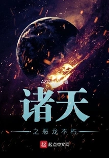 The Evil Dragon of the Heavens is Immortal