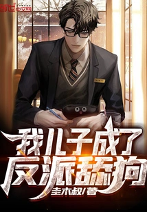 My Son Has Become a Villain and a Licking Dog