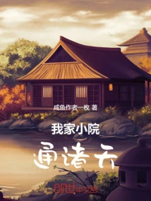 My Small Courtyard Leads to the Heavens