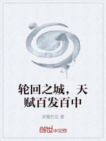 The City of Reincarnation, Where Talents Are Always on Target