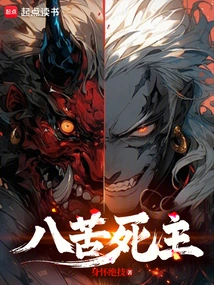 Lord of Eight Sufferings and Death