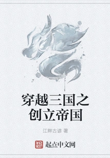 Traveling Through the Three Kingdoms and Creating an Empire