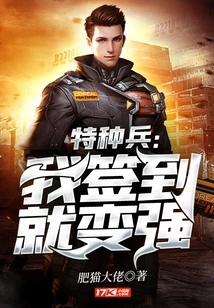 Special Forces: I Will Become Stronger When I Sign In