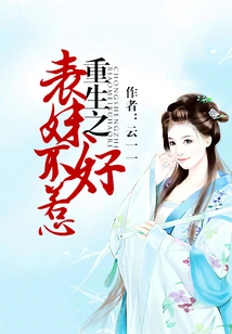 The Reborn Cousin is Not Easy to Mess With