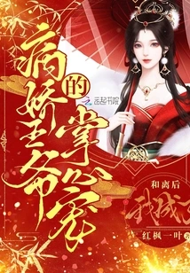 After the Divorce, I Became the Favor of the Sickly Prince