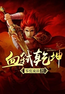 Killing Heaven and Earth in Blood