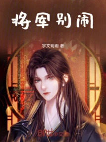 General, Stop Making Trouble!