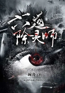 Six Paths Spirit Remover