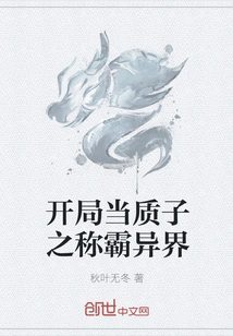 Start as a Proton to Dominate the Other World