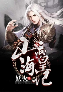 Records of Emperor Yu of Mountains and Seas