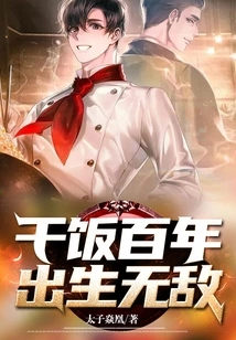 Ganfan is Invincible after a Hundred Years of Birth