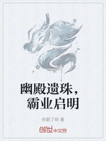 The Bead Left Behind by Youdian, the Enlightenment of Hegemony