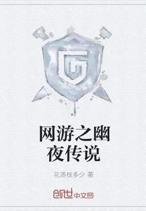 Online Game: Legend of the Night