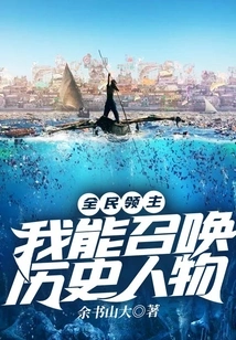 Lord of All: I Can Summon Historical Figures