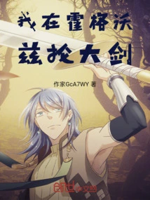 I Wield a Sword at Hogwarts