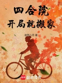 Siheyuan Moves at the Beginning